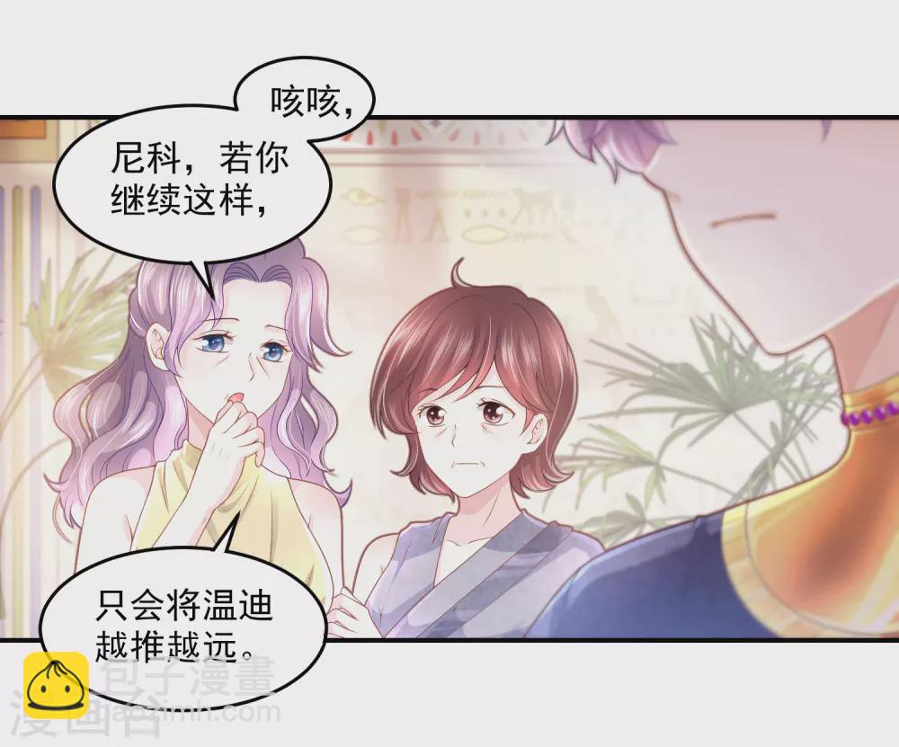 第58话 不需要爱情的法老-第59话