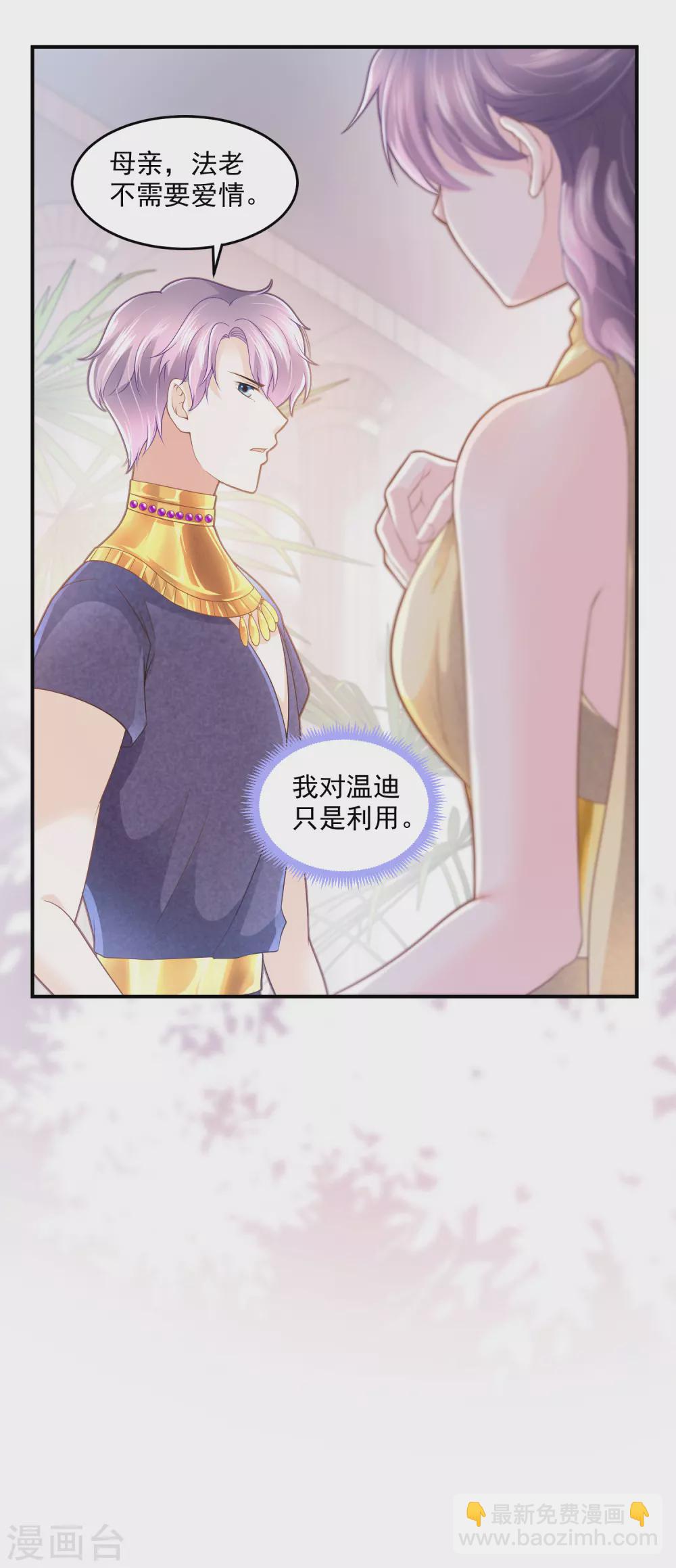 第58话 不需要爱情的法老-第59话