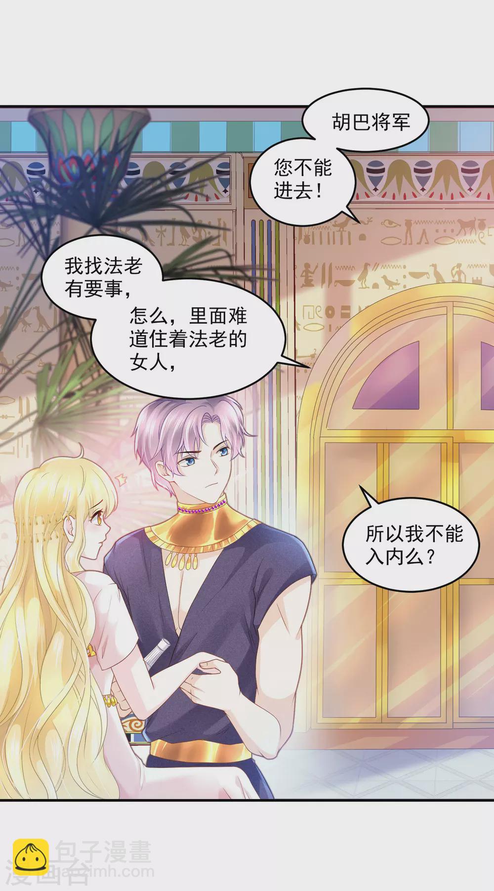第58话 不需要爱情的法老-第59话