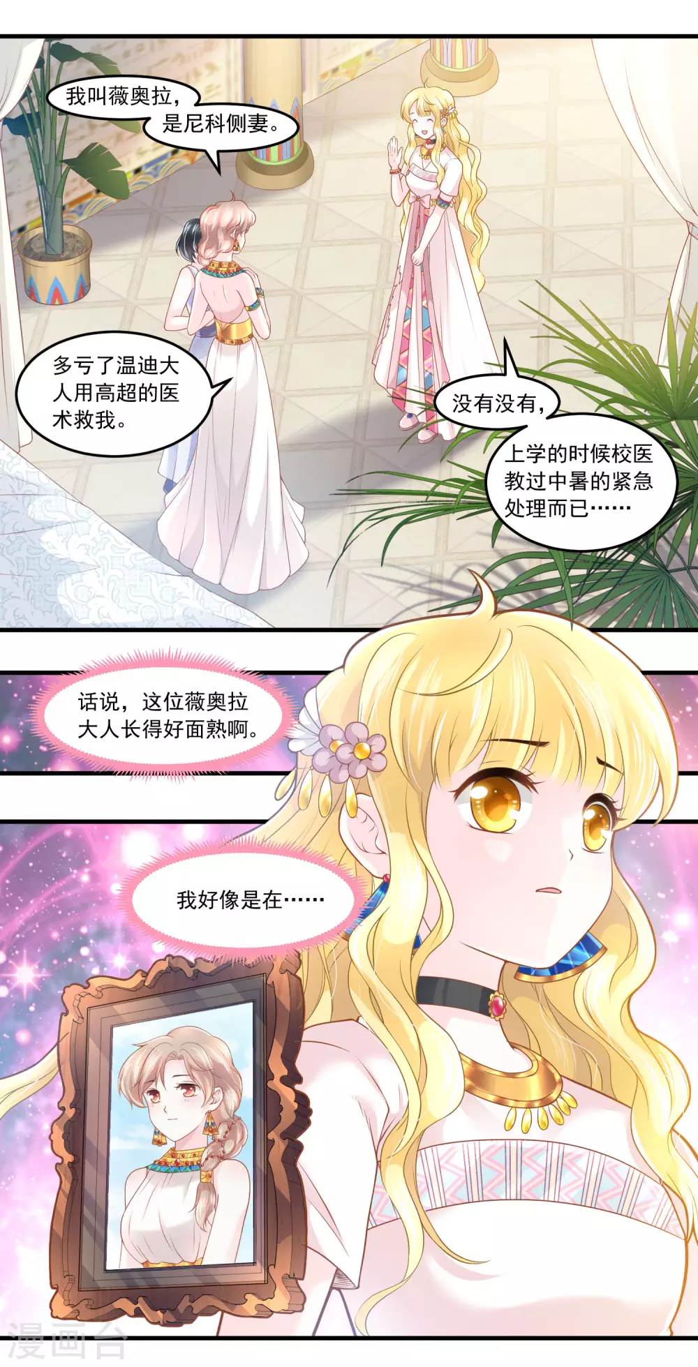 第60话 宠妾？女奴？-第61话