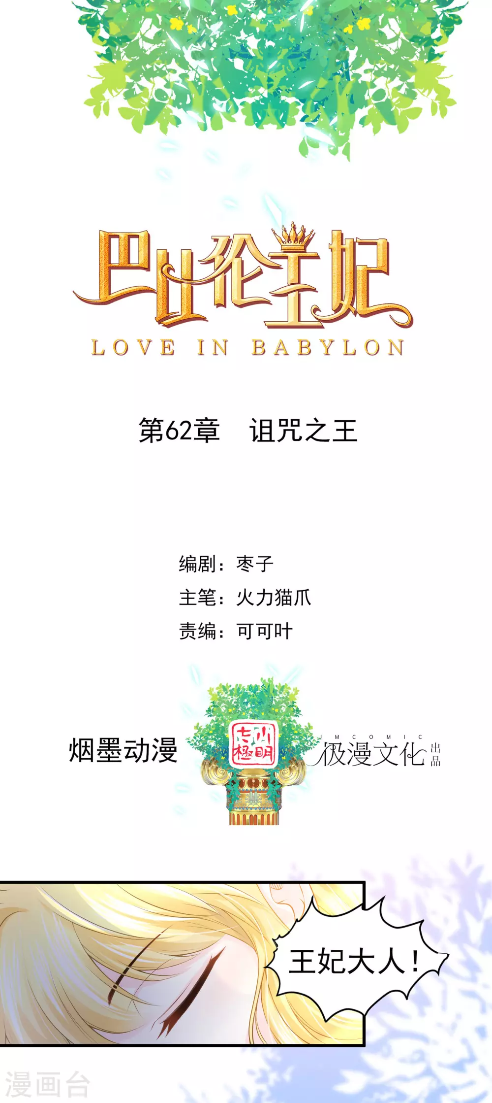第62话 诅咒之王-第63话