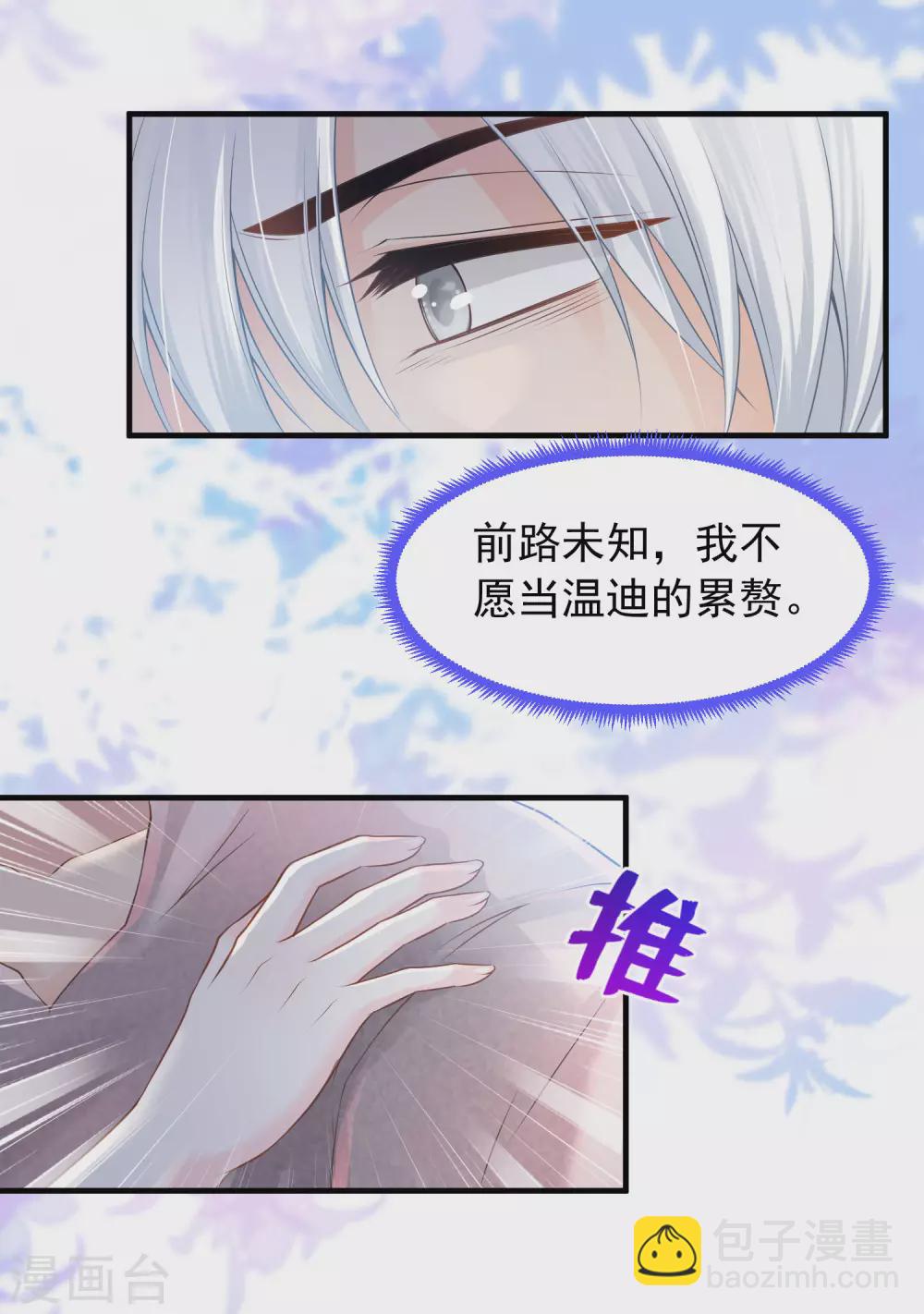 第66话 我才不会上当呢！-第67话