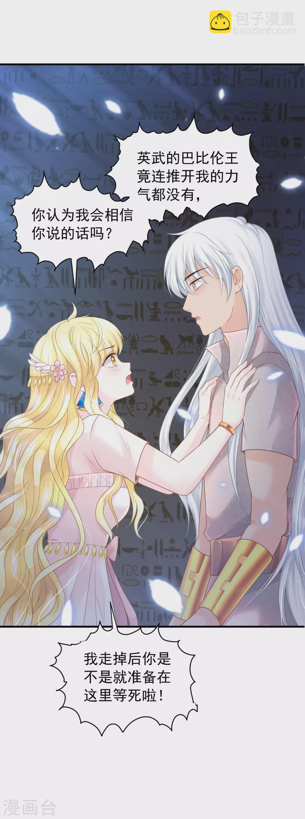 第66话 我才不会上当呢！-第67话