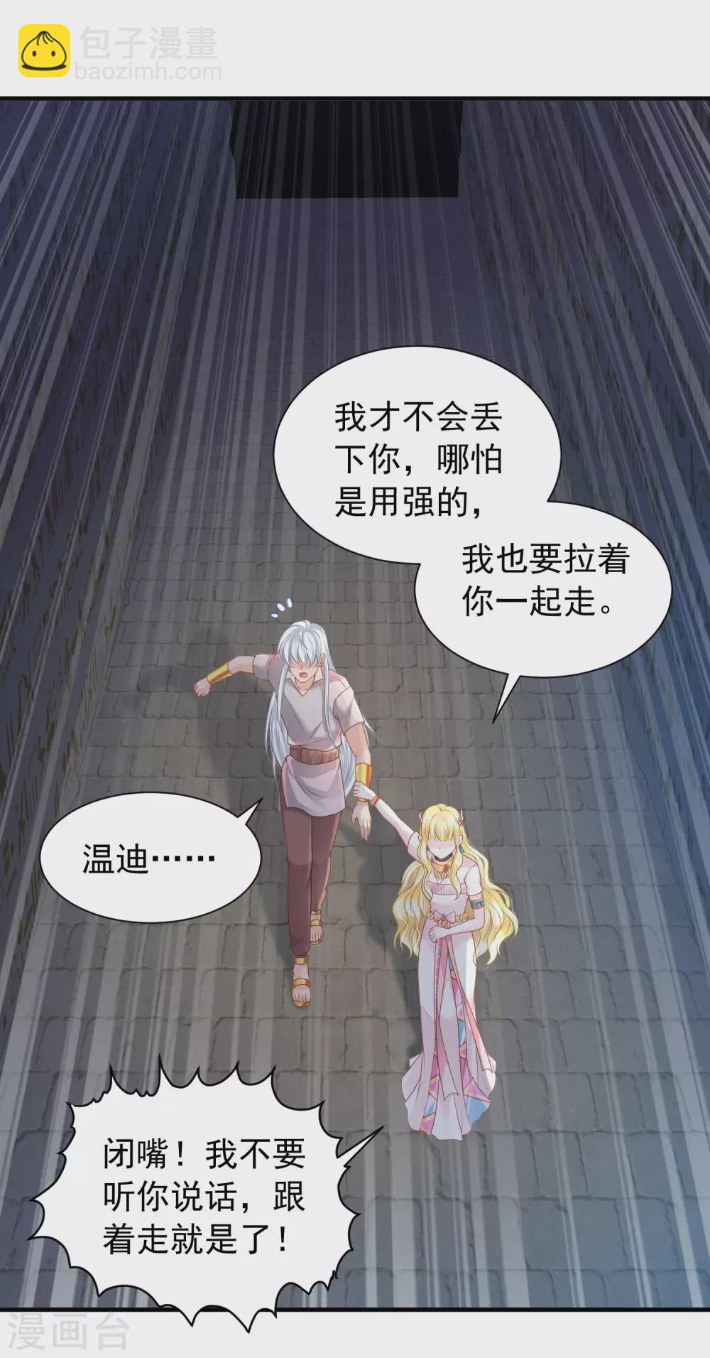 第66话 我才不会上当呢！-第67话