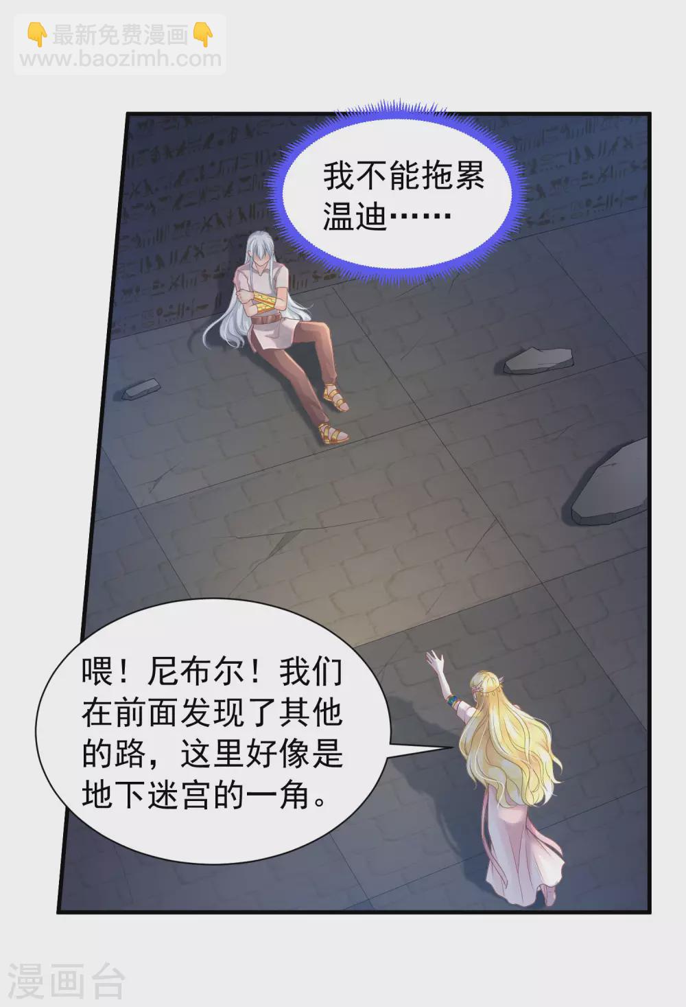 第66话 我才不会上当呢！-第67话