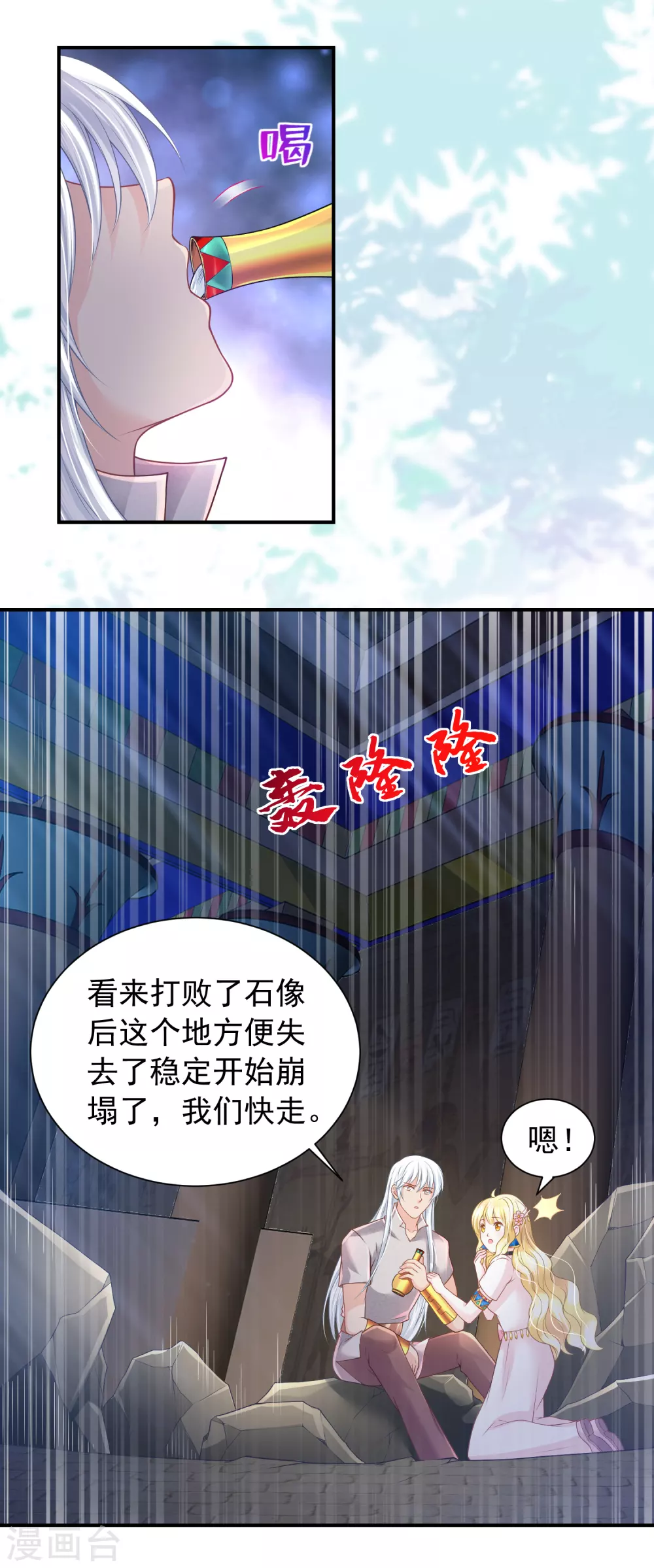 第68话 神佑之力也不行了吗？-第69话