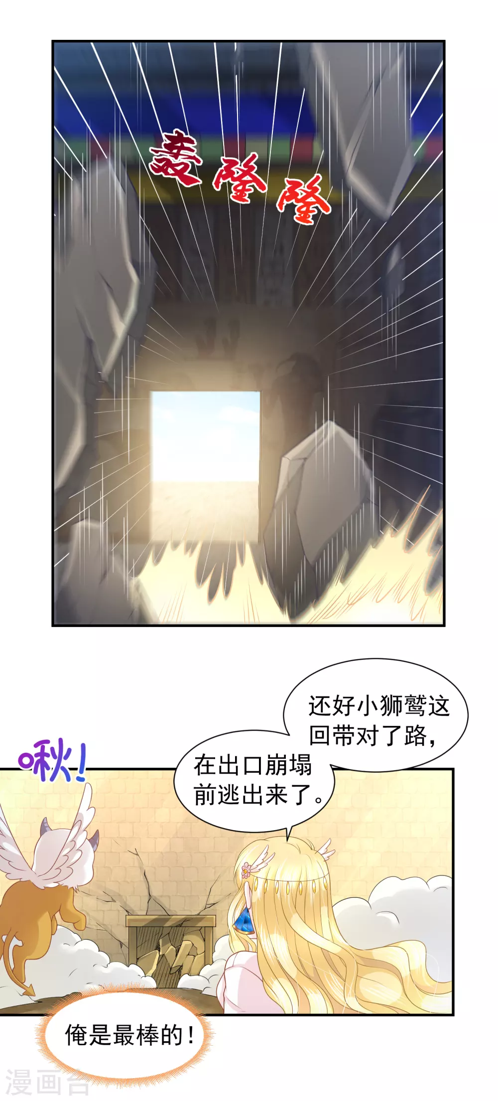 巴比倫王妃 - 第68話 神佑之力也不行了嗎？ - 3