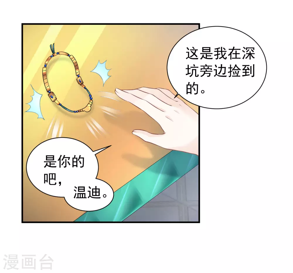 巴比倫王妃 - 第70話 你不用裝了 - 5