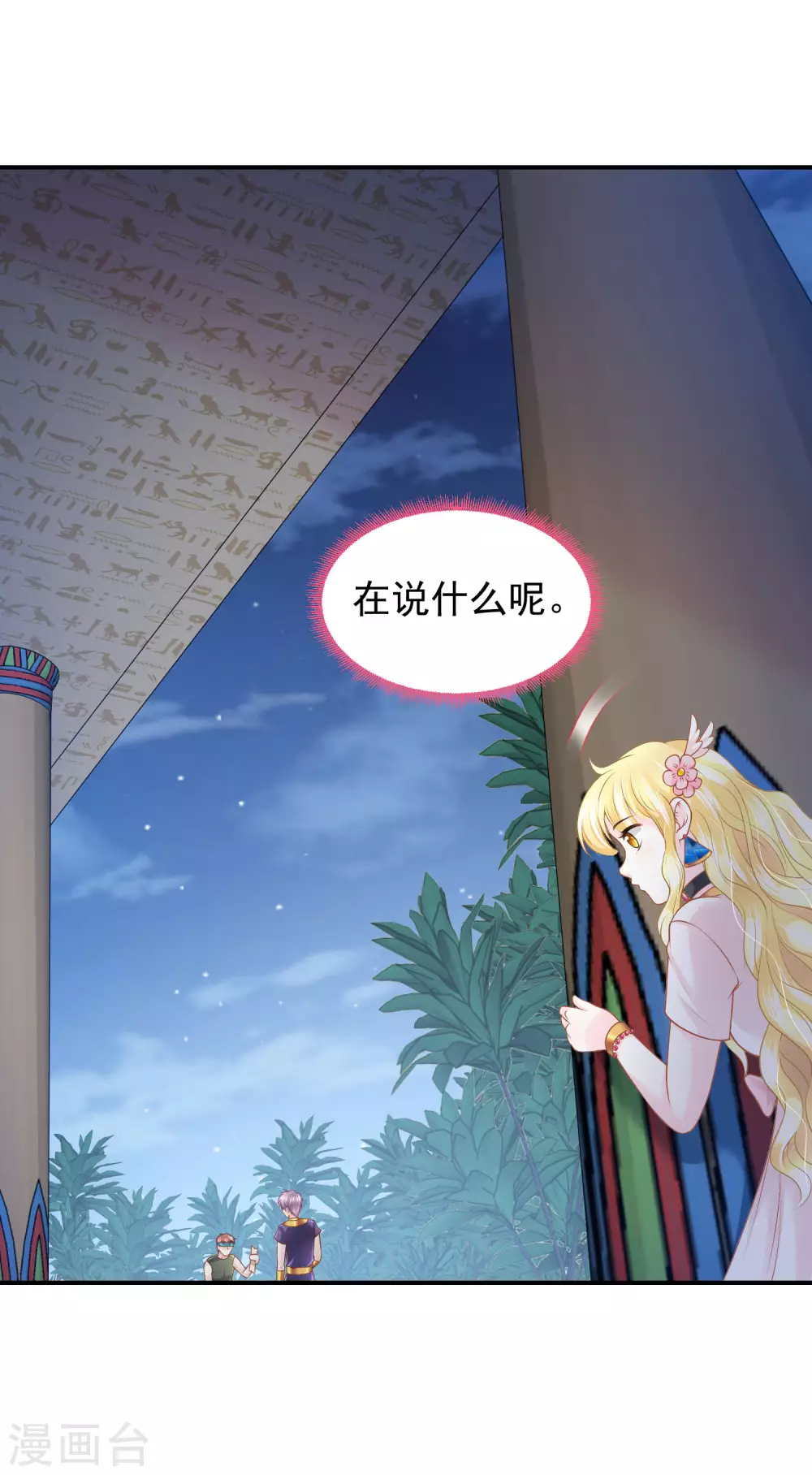 第70话 你不用装了-第71话