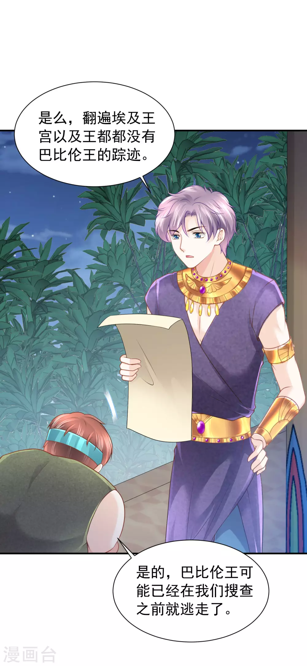 第70话 你不用装了-第71话