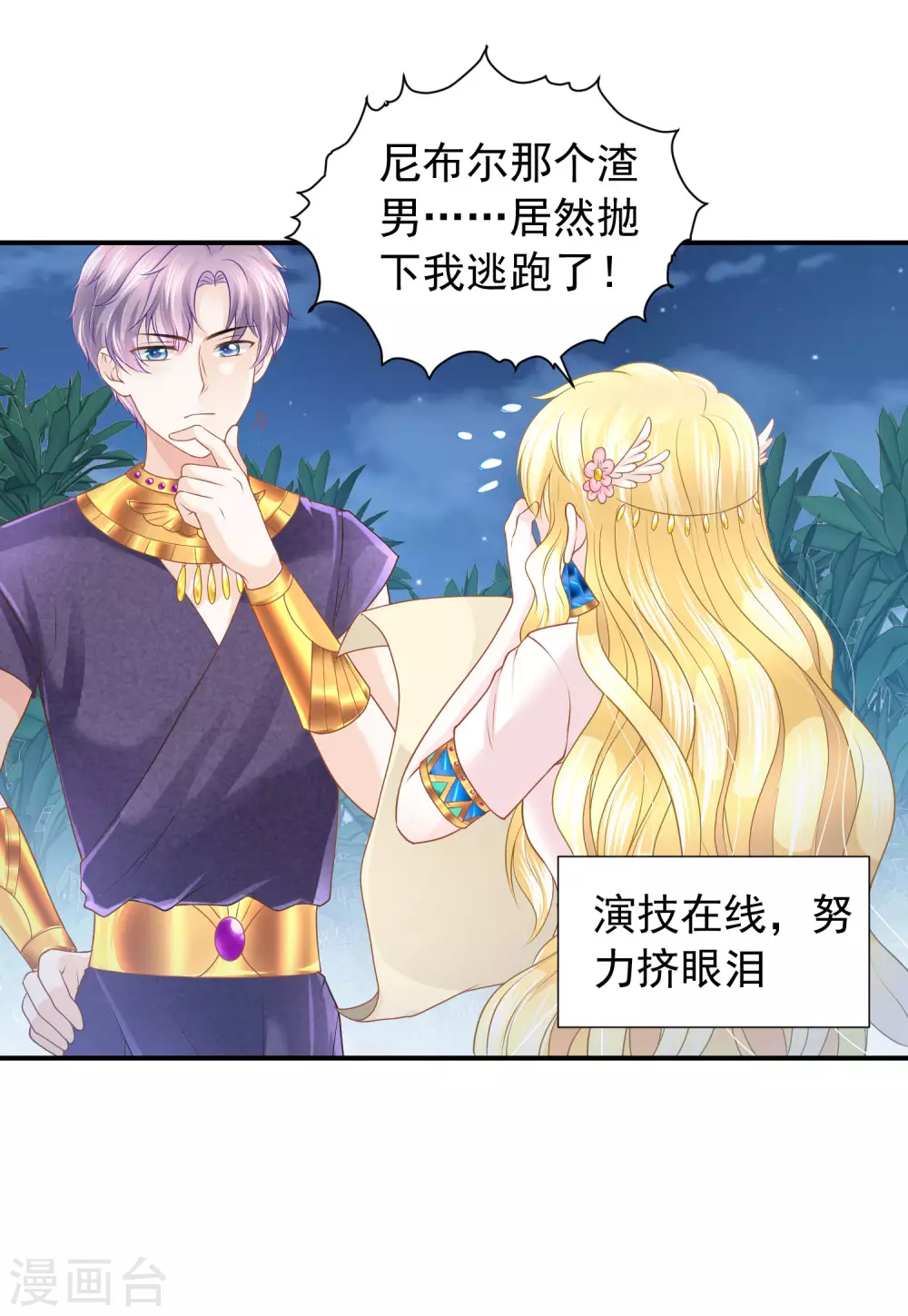 第70话 你不用装了-第71话