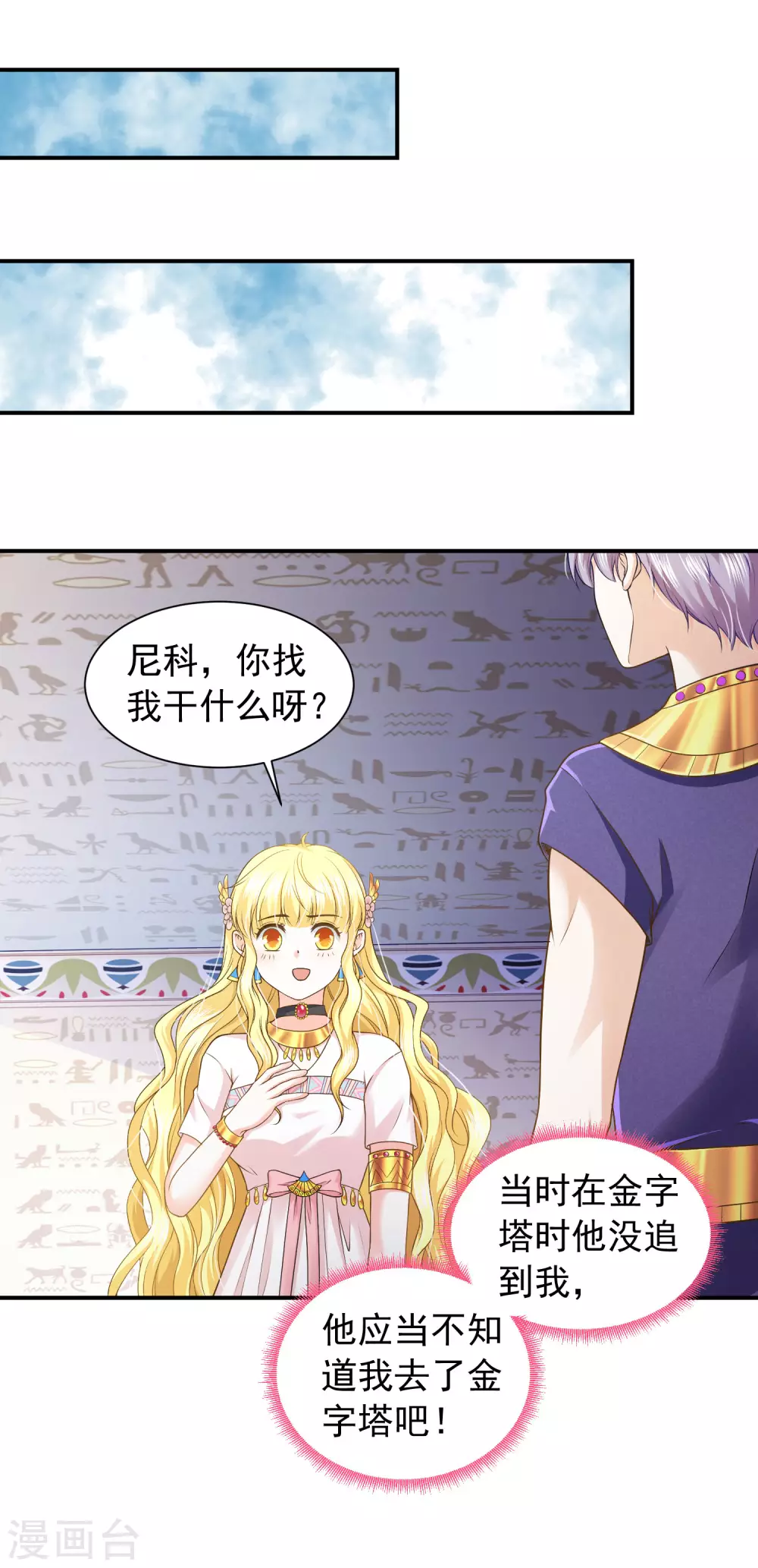 第70话 你不用装了-第71话