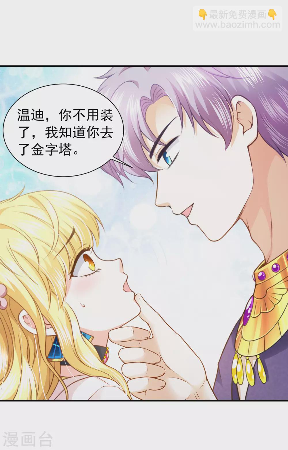 第70话 你不用装了-第71话