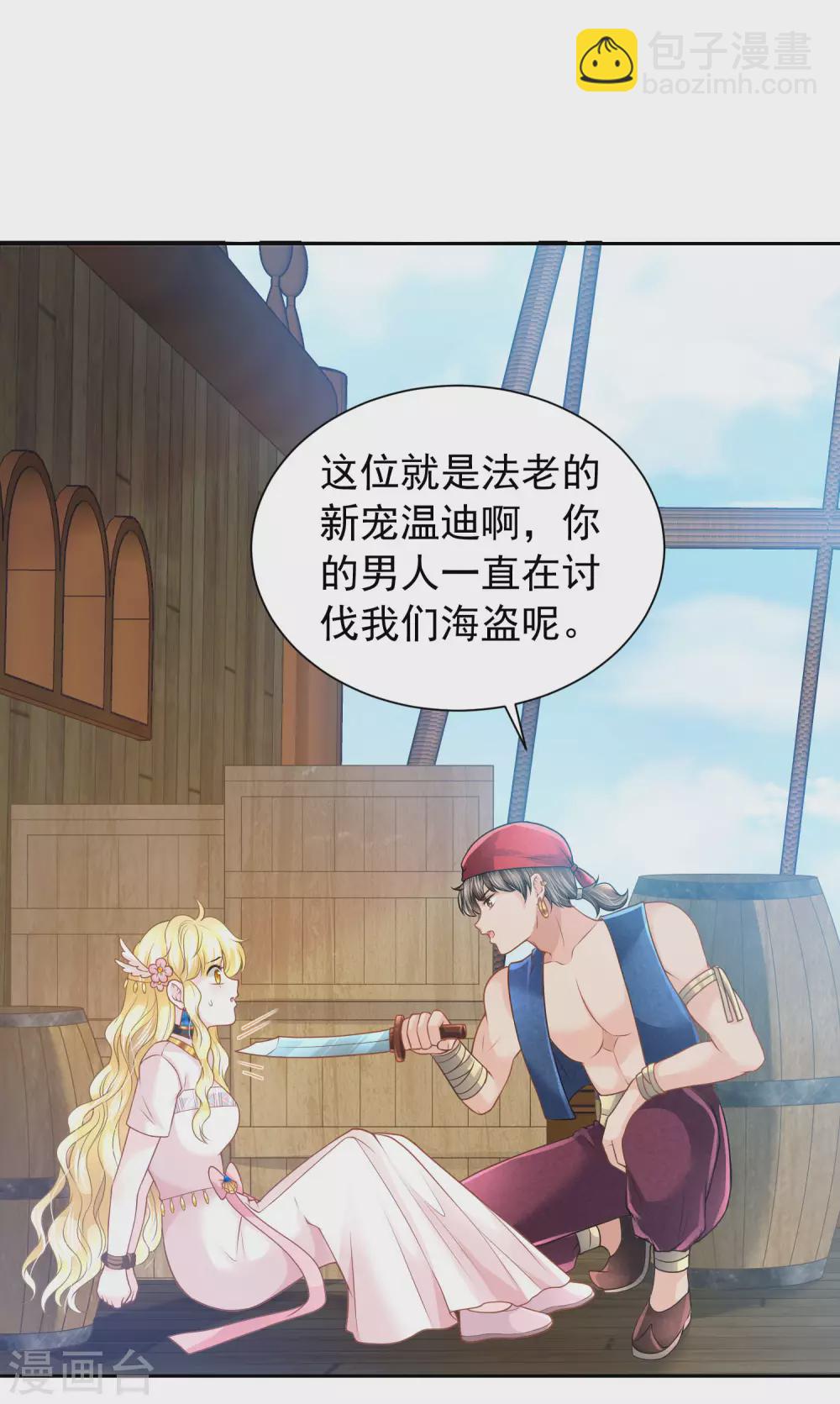 第72话 海盗陷阱-第73话