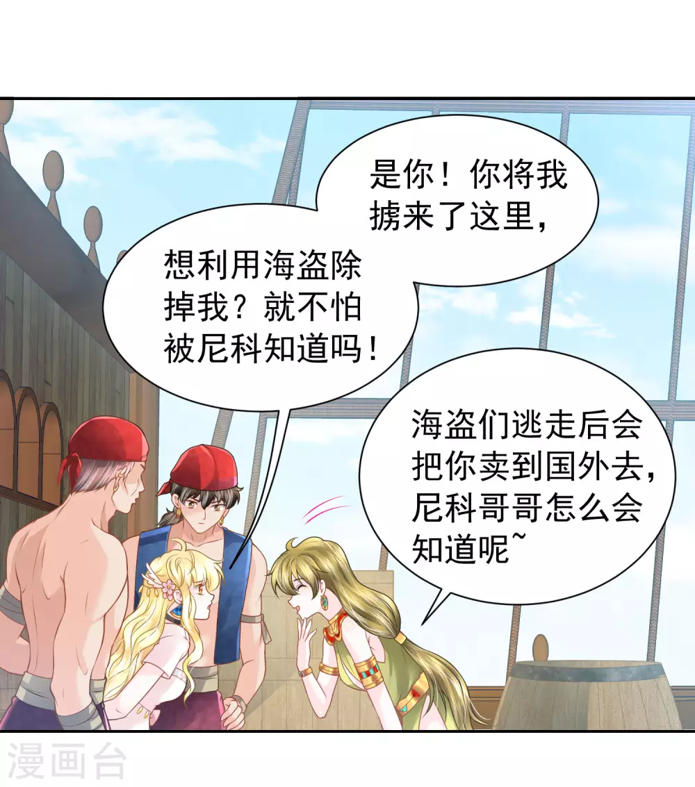 第72话 海盗陷阱-第73话