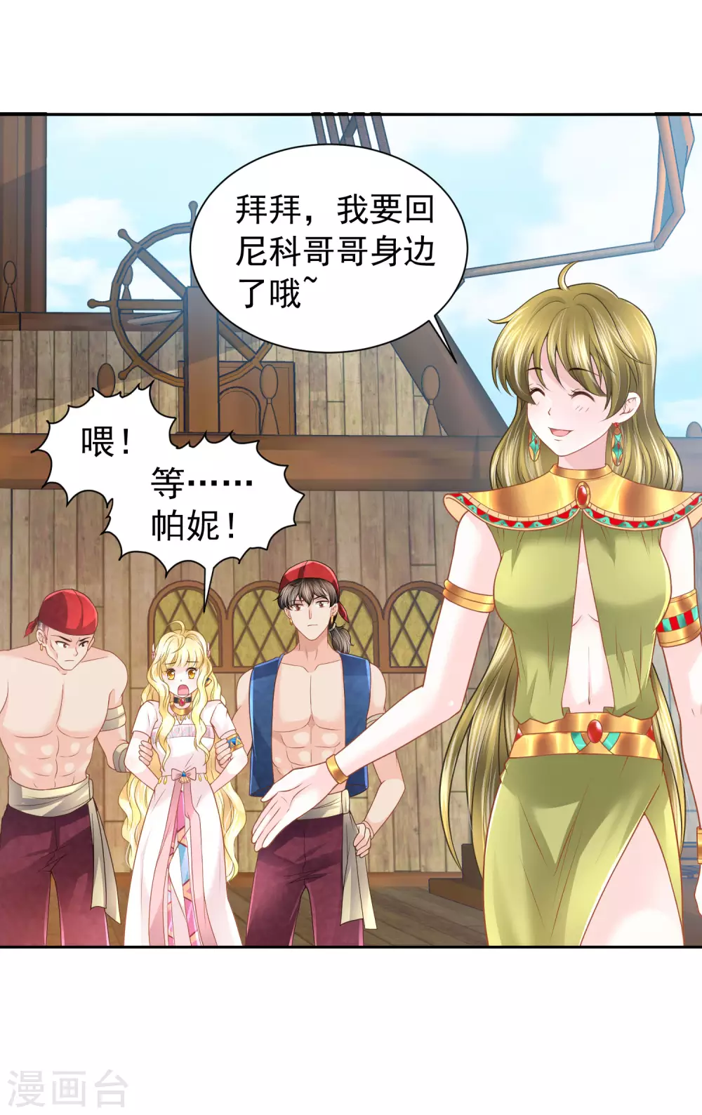 第72话 海盗陷阱-第73话