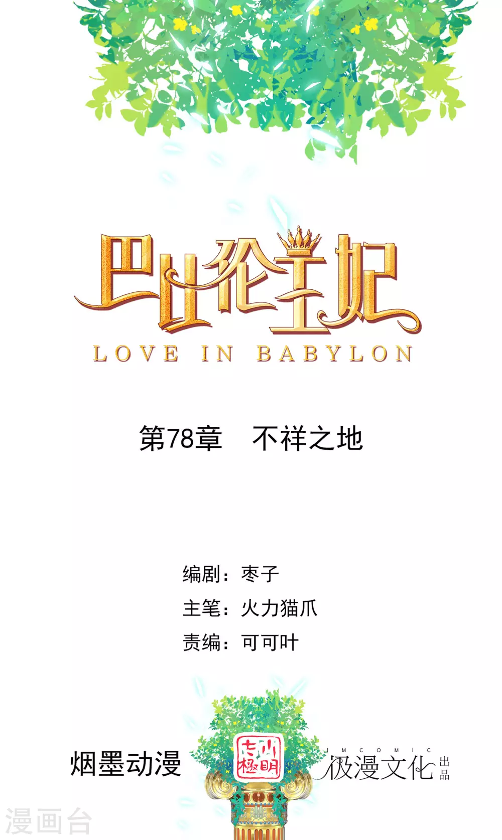 第78话 不祥之地-第79话