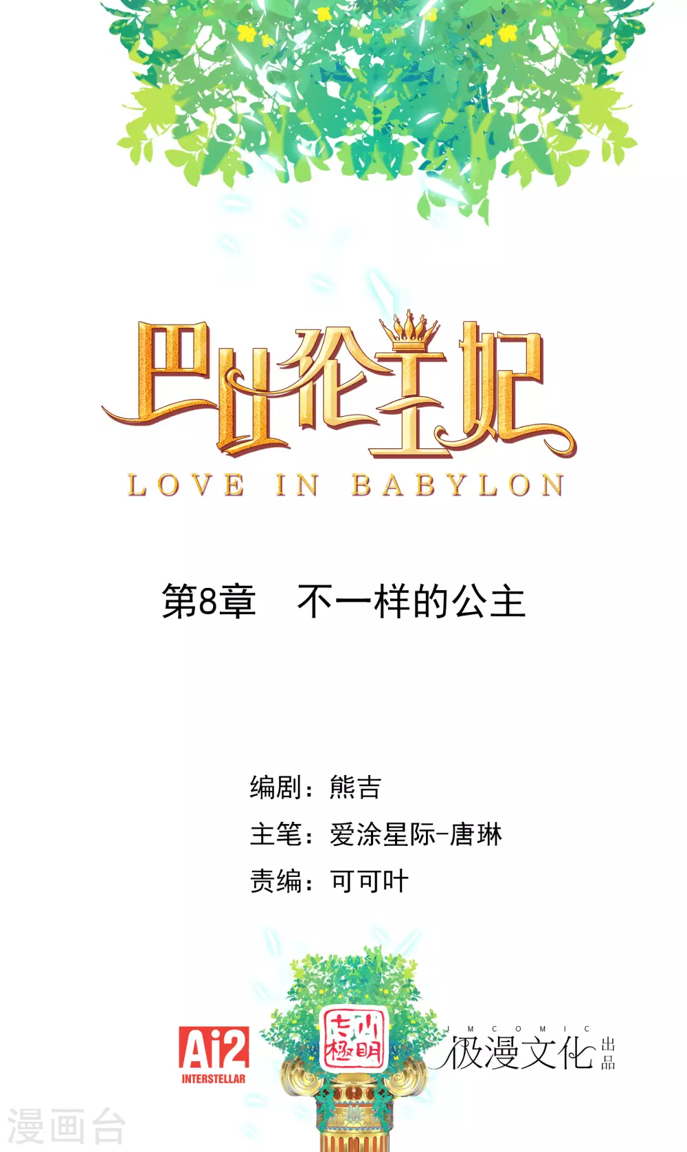 第8话 不一样的公主-第9话