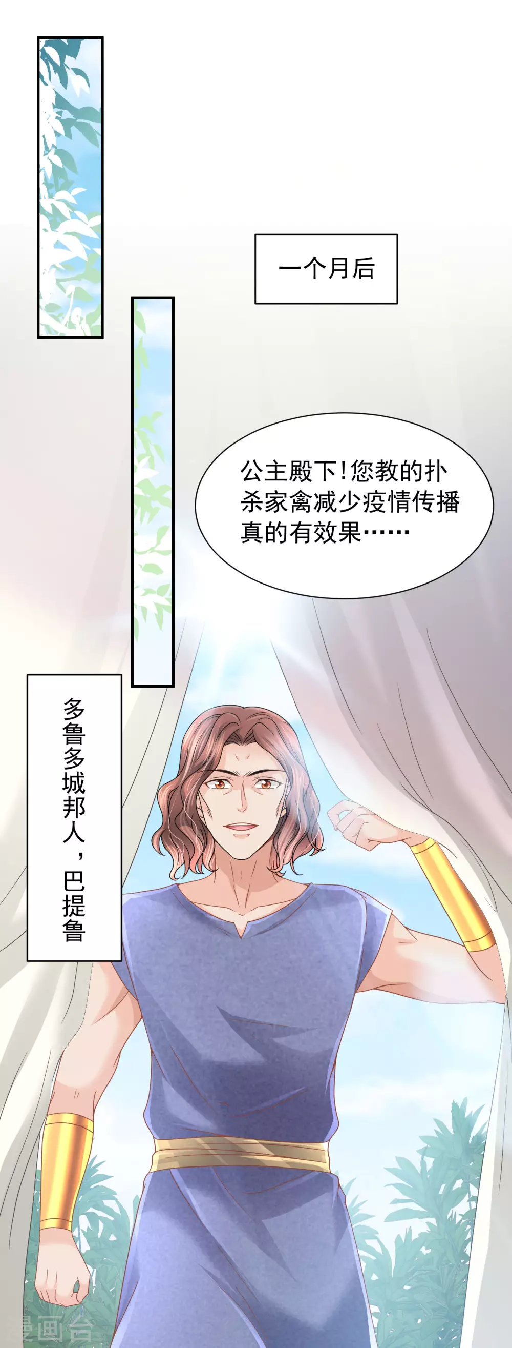 第80话 回来吧，我的公主-第81话