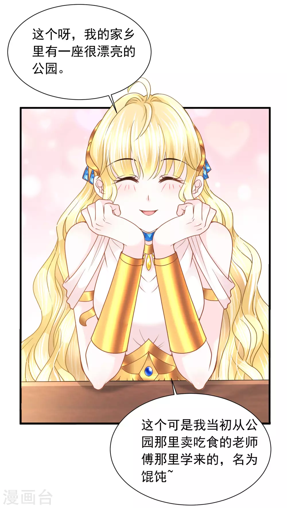 第82话 想拥有你的心无法藏匿-第83话