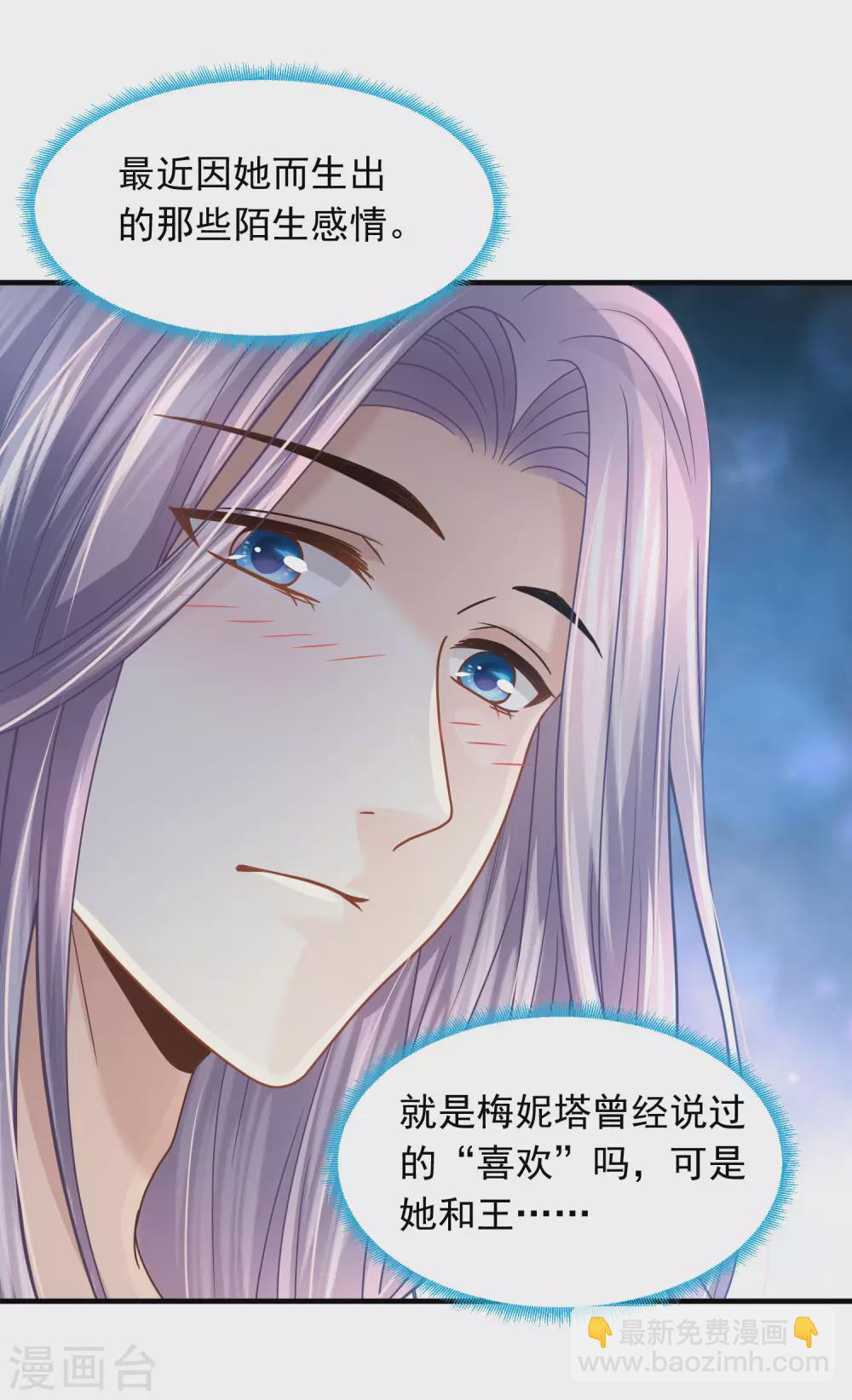 第82话 想拥有你的心无法藏匿-第83话