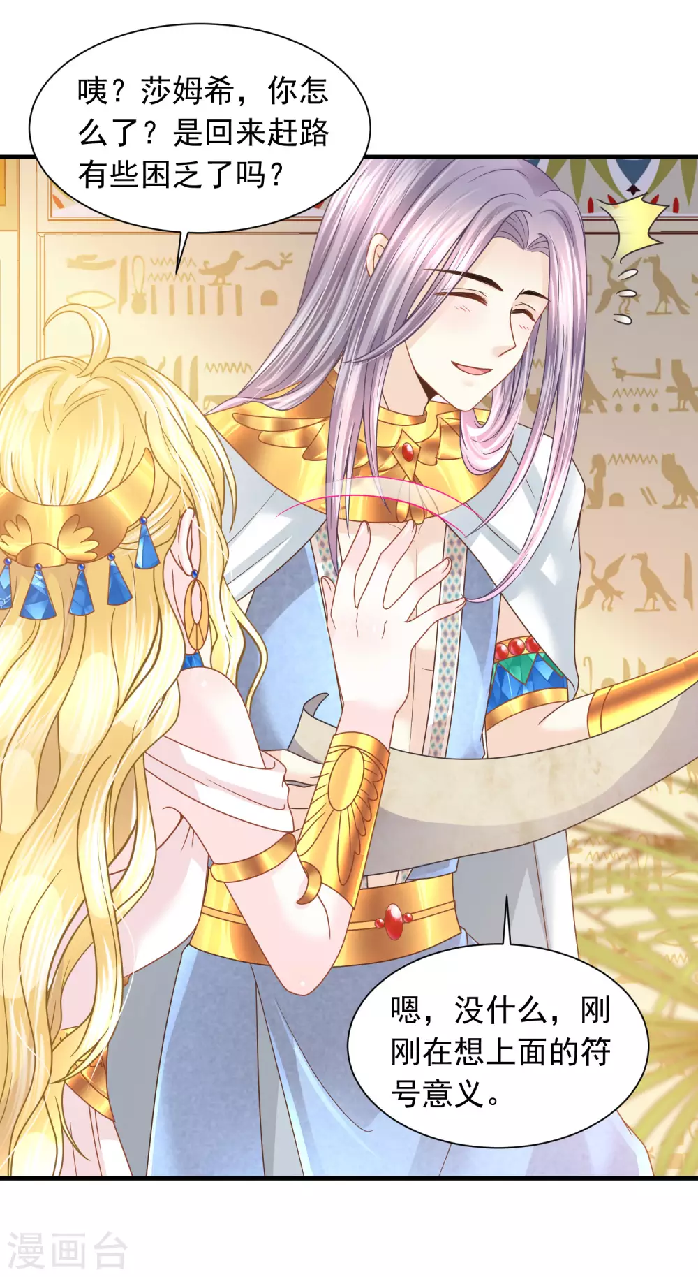 第82话 想拥有你的心无法藏匿-第83话