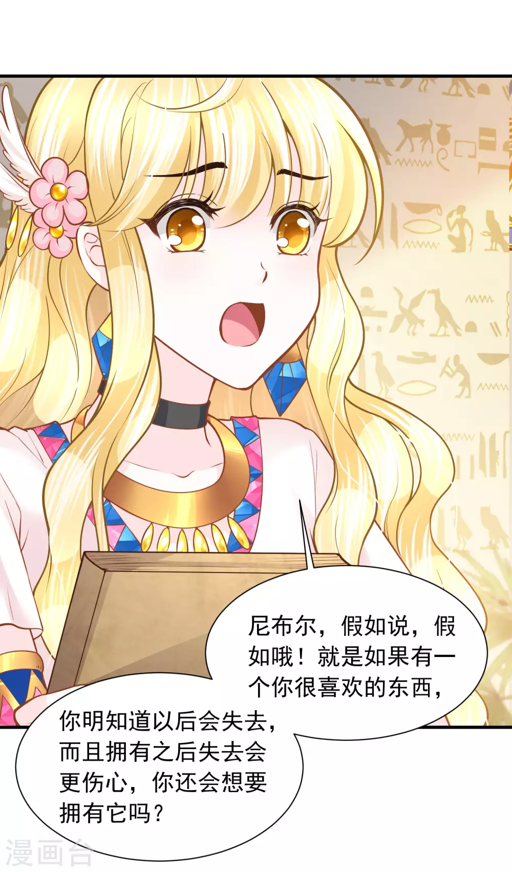 第85话 今晚请留下来-第87话