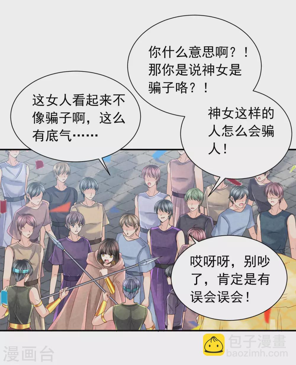 第87话 我的选择是你-第89话