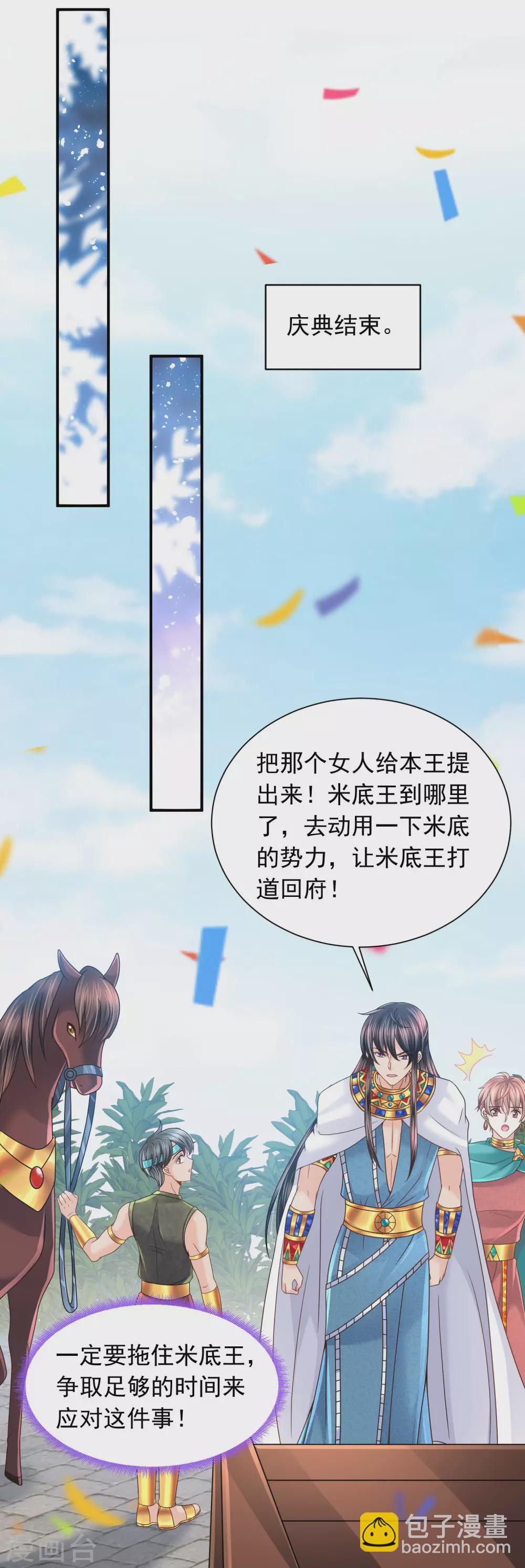 第87话 我的选择是你-第89话