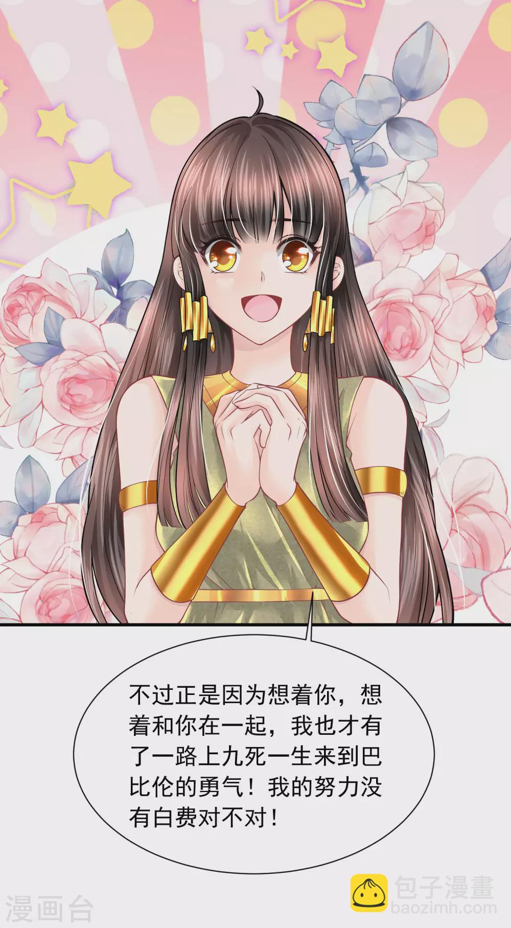 第87话 我的选择是你-第89话