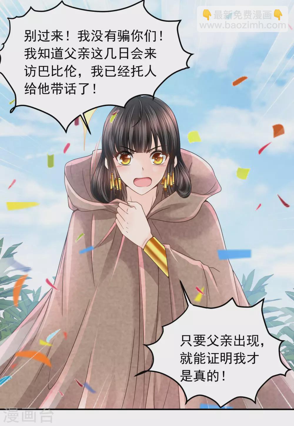 第87话 我的选择是你-第89话