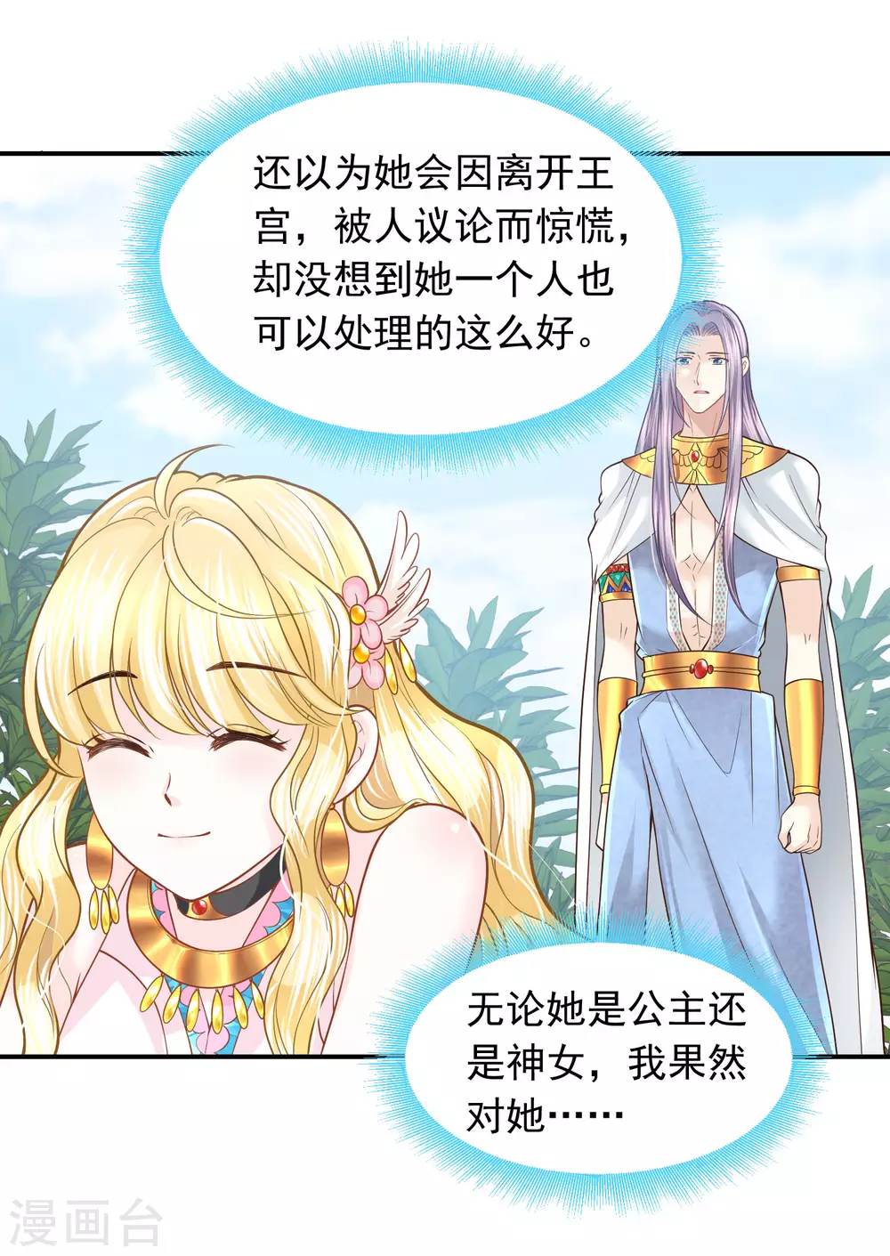 第88话 你看人眼光不行！-第91话