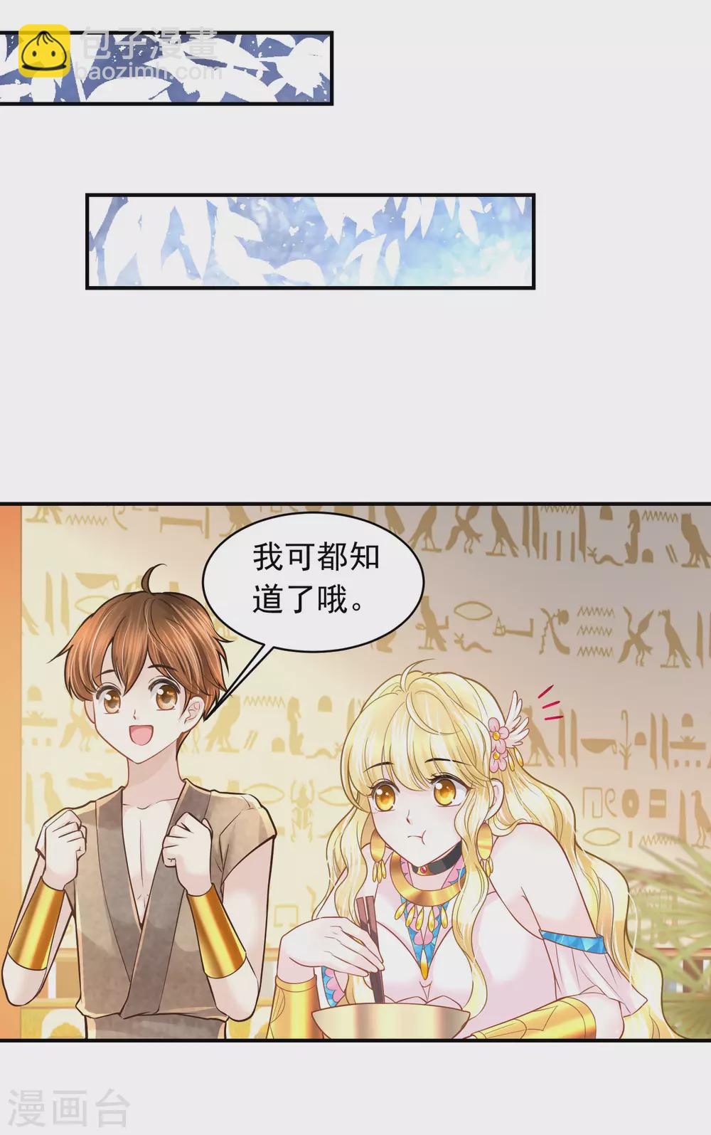 第88话 你看人眼光不行！-第91话