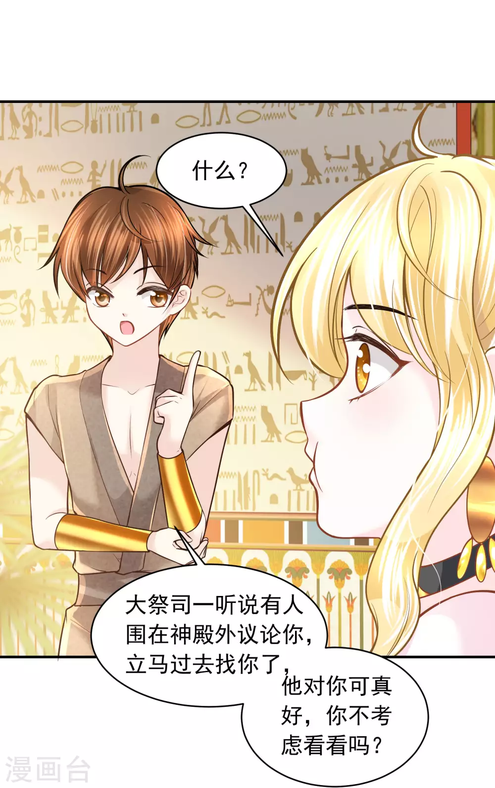 第88话 你看人眼光不行！-第91话