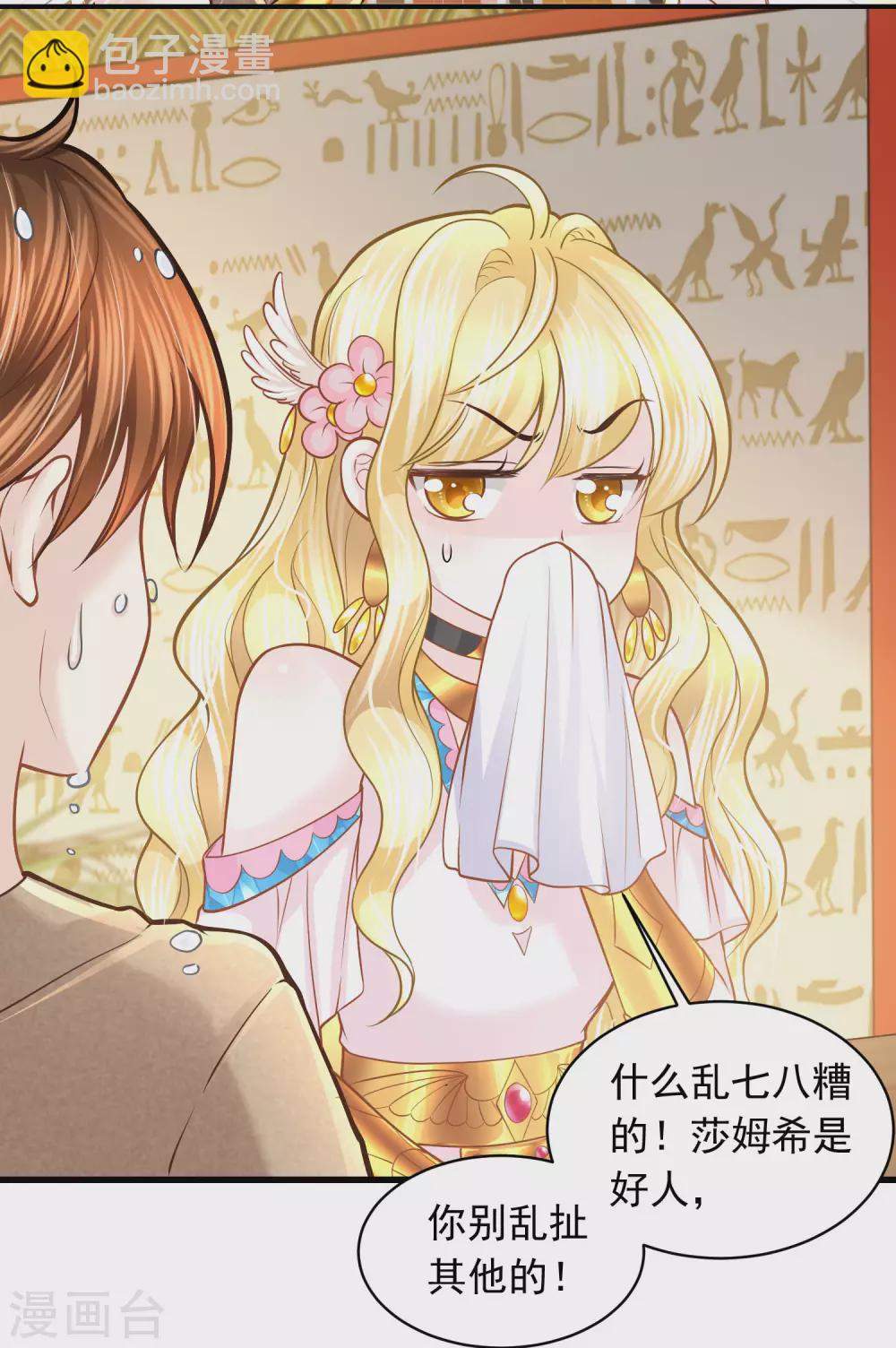 第88话 你看人眼光不行！-第91话