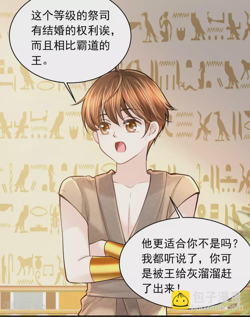 第88话 你看人眼光不行！-第91话