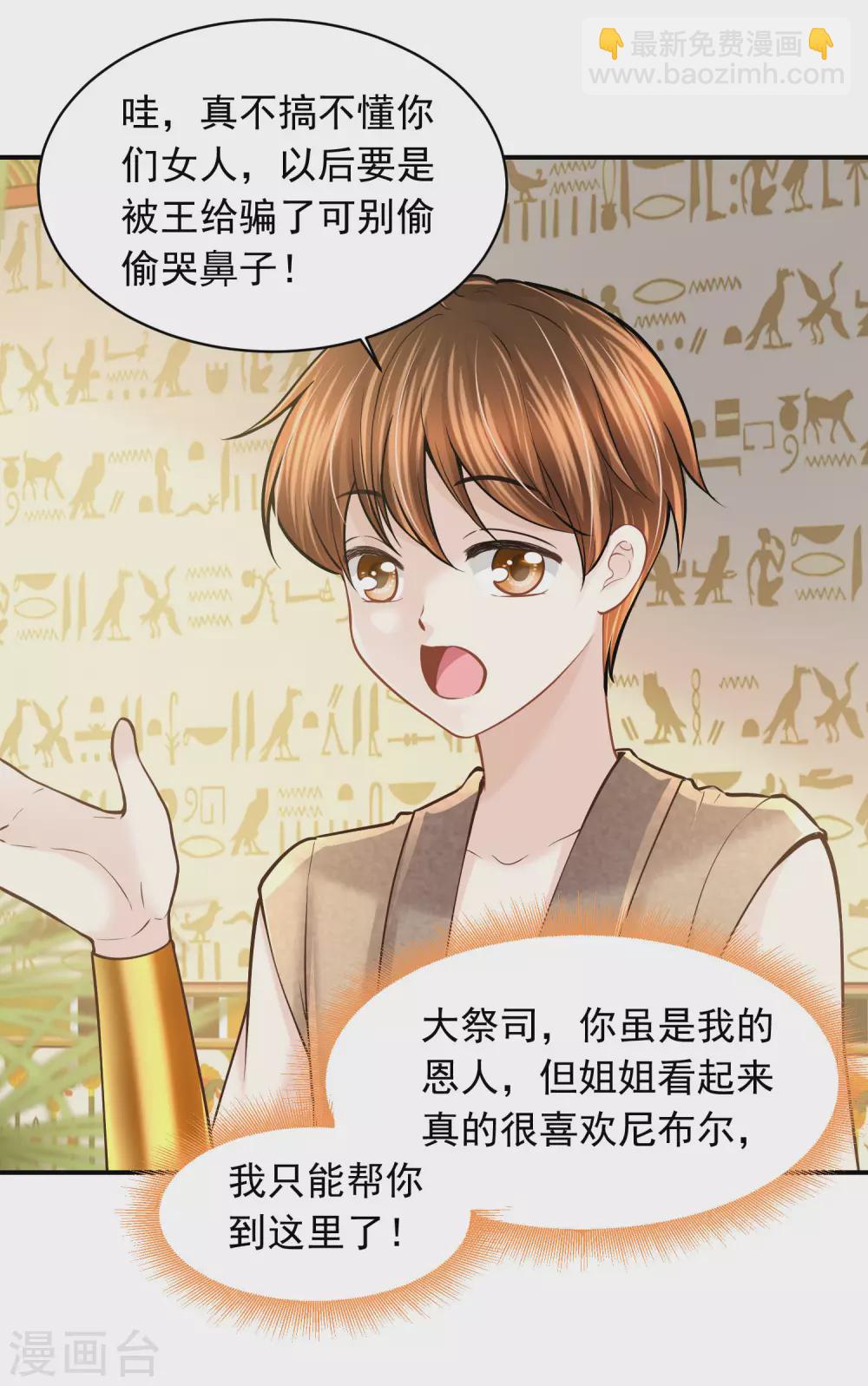 第88话 你看人眼光不行！-第91话