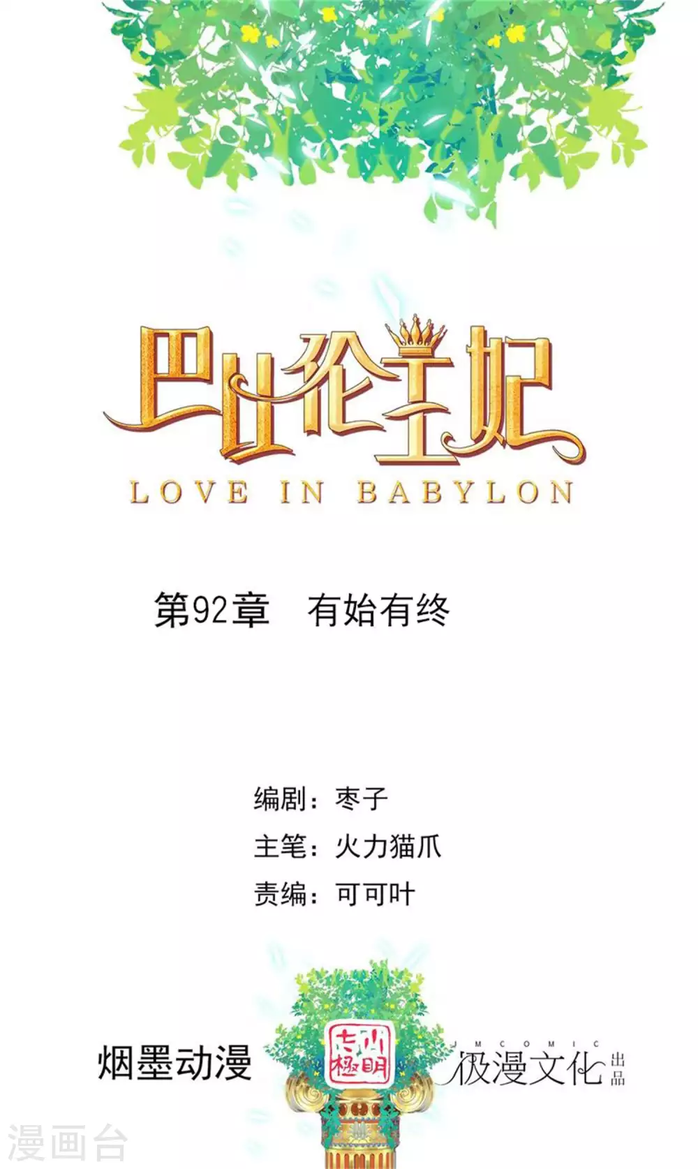 第92话 有始有终-第95话