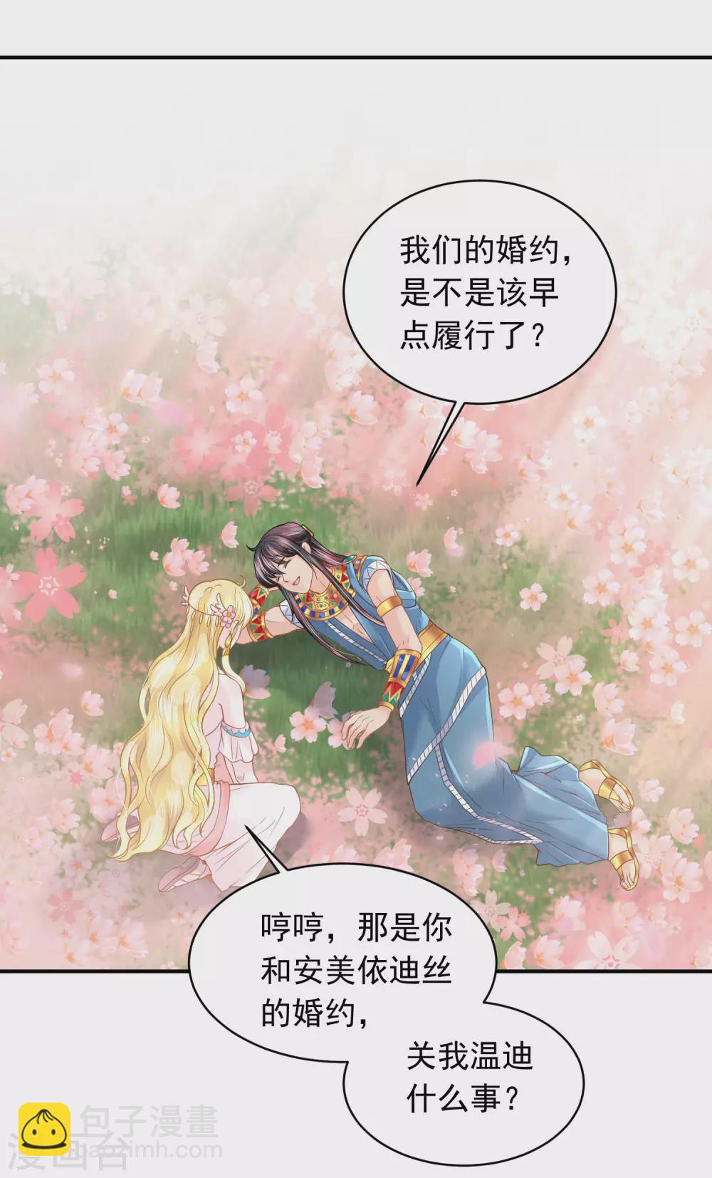 第94话 我们的婚约-第97话