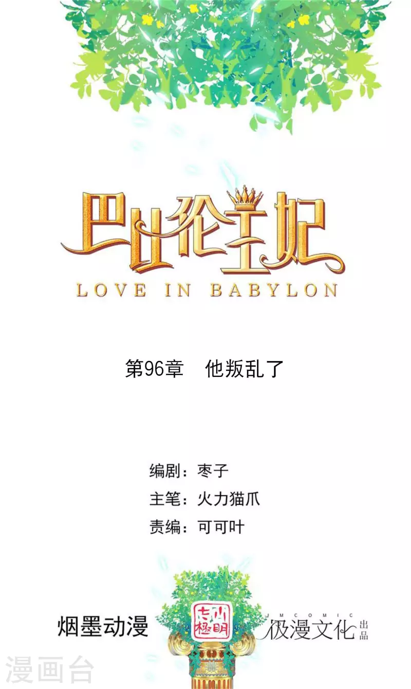 第96话 他叛乱了-第99话