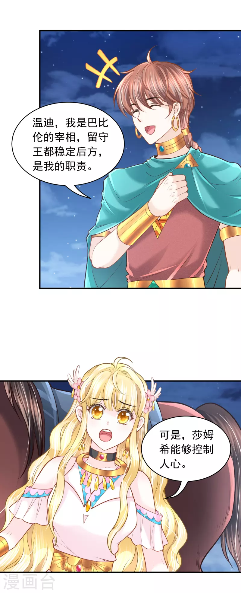 第96话 他叛乱了-第99话