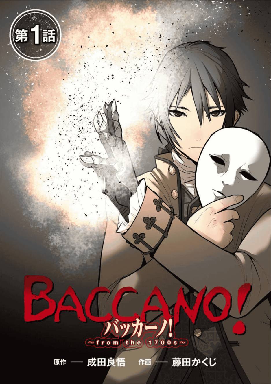 BACCANO! 永生之酒！~from the 1700s~ - 第01話 - 4