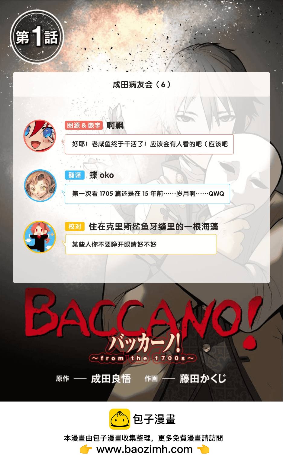 BACCANO! 永生之酒！~from the 1700s~ - 第01話 - 2