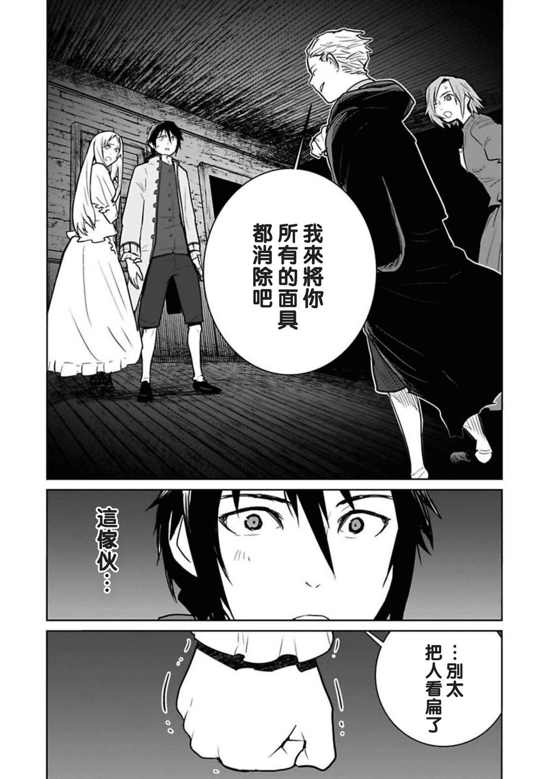 BACCANO! 永生之酒！~from the 1700s~ - 第07話 - 4