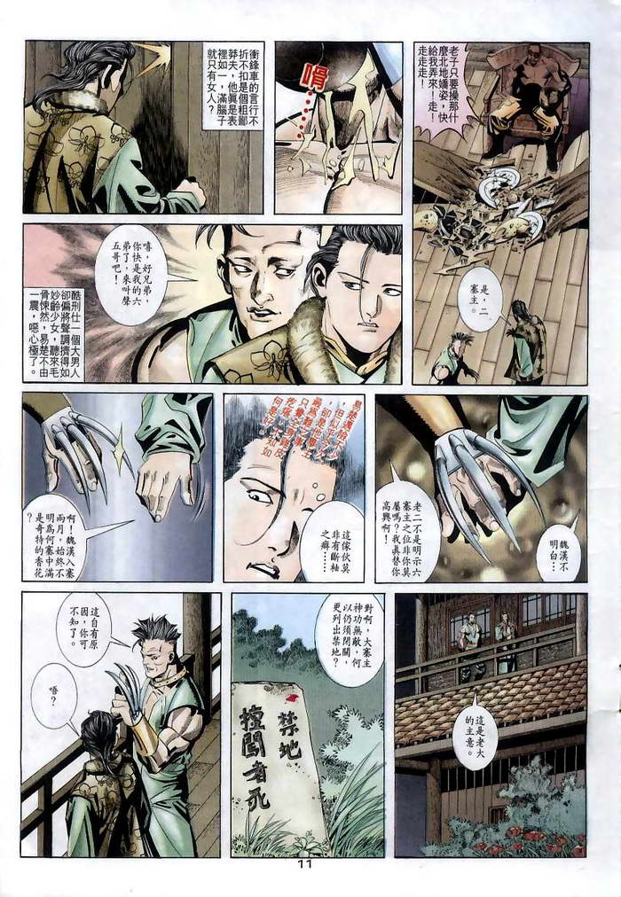 霸刀 - 第11回 - 5