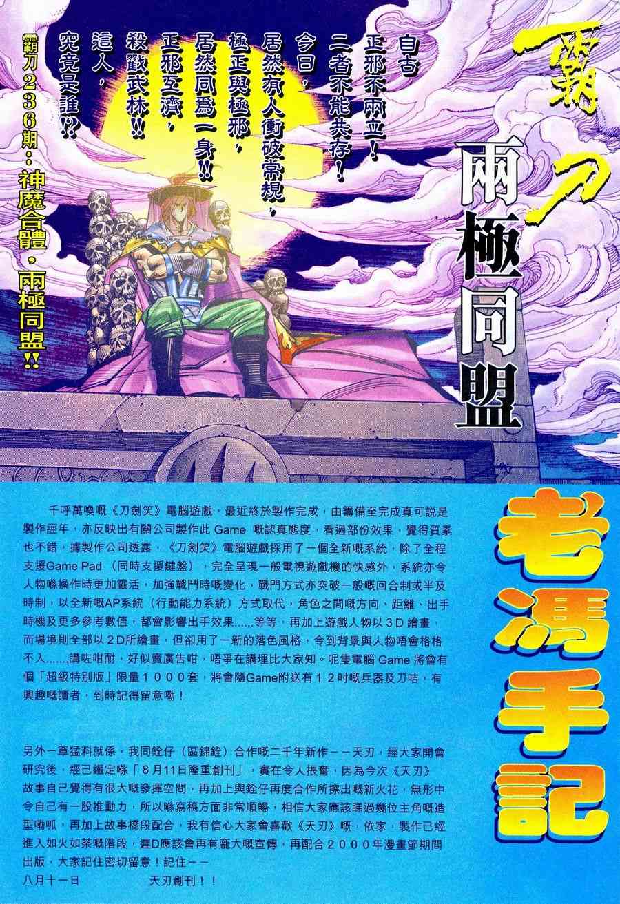 霸刀 - 第236回 - 4