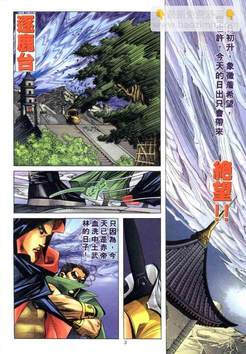 霸刀 - 第274回 - 3