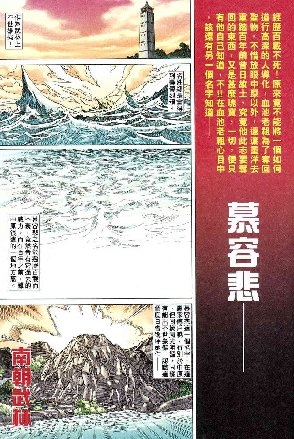 霸刀 - 第422回 - 1