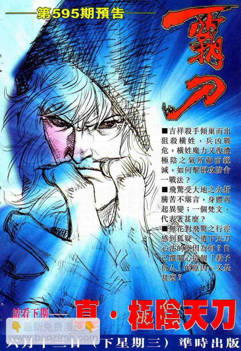 霸刀 - 第594回 - 1