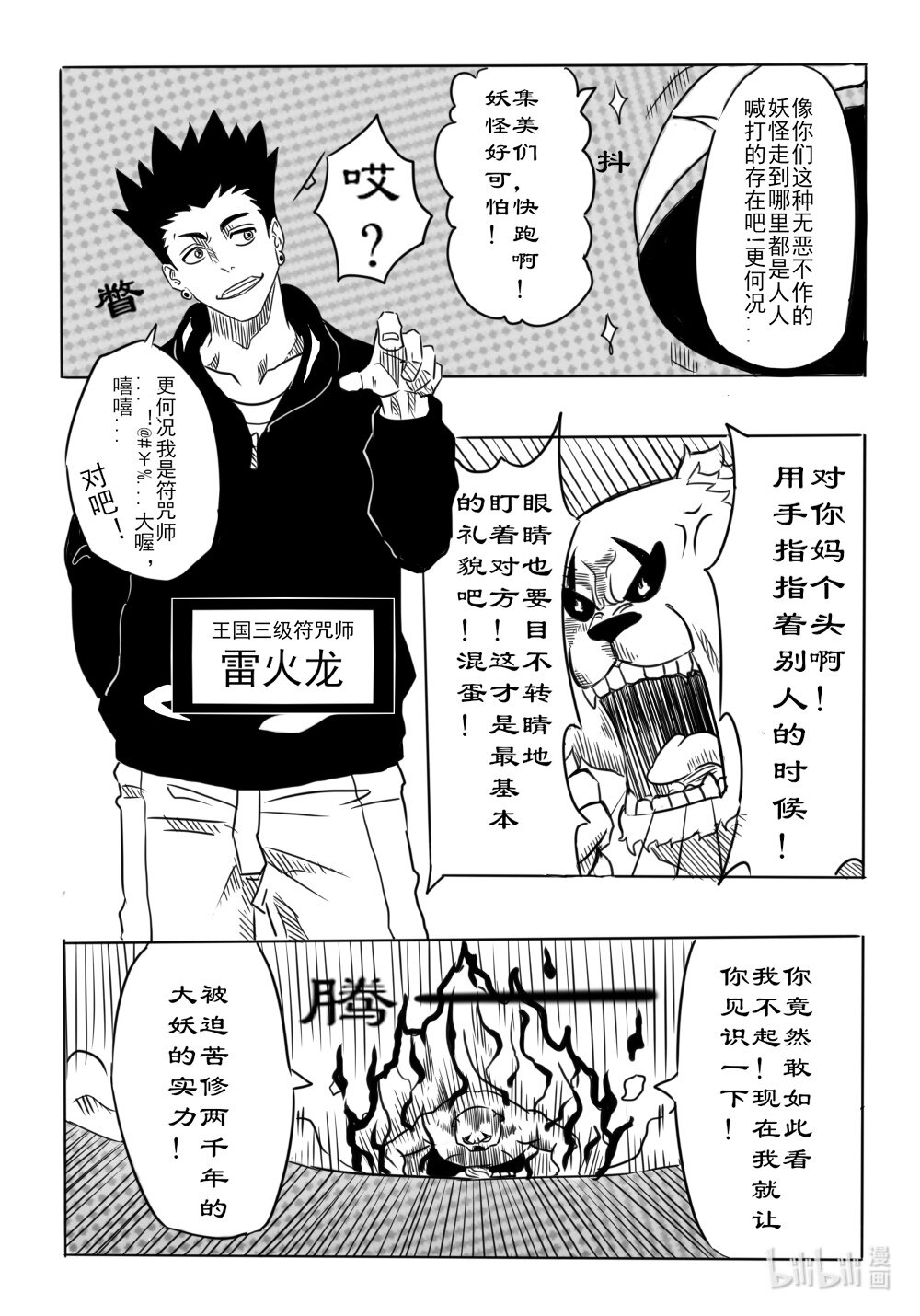 拔刀 - 拔刀 千年輪迴 - 3
